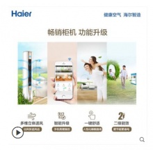 Haier/海爾 KFR-72LW/10UBC12U1智能3匹定頻圓柱柜機(jī)空調(diào)二級(jí)能效