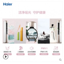 Haier/海爾 KFR-72LW/22HBA22AU1 3匹立式二級能效自清潔柜機(jī)空調(diào)